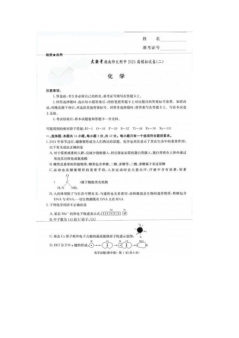 2024届湖南师范大学附属中学高高三三模拟化学试题01