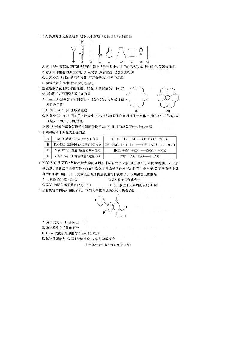 2024届湖南师范大学附属中学高高三三模拟化学试题02
