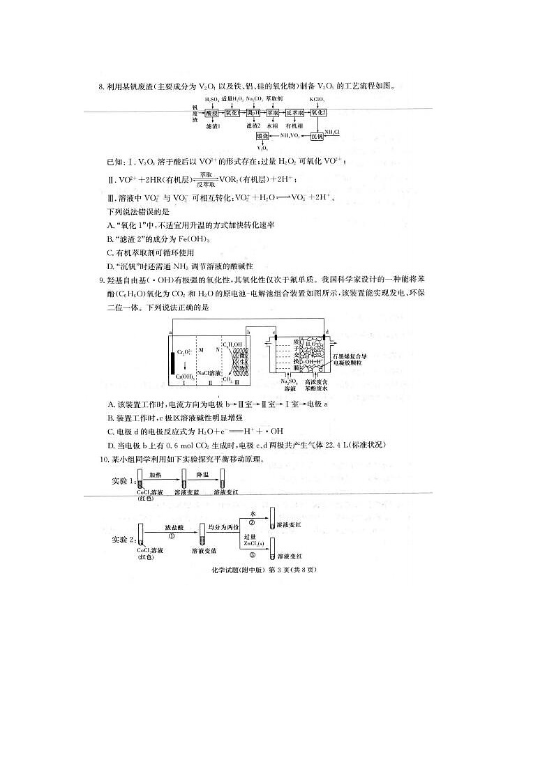 2024届湖南师范大学附属中学高高三三模拟化学试题03