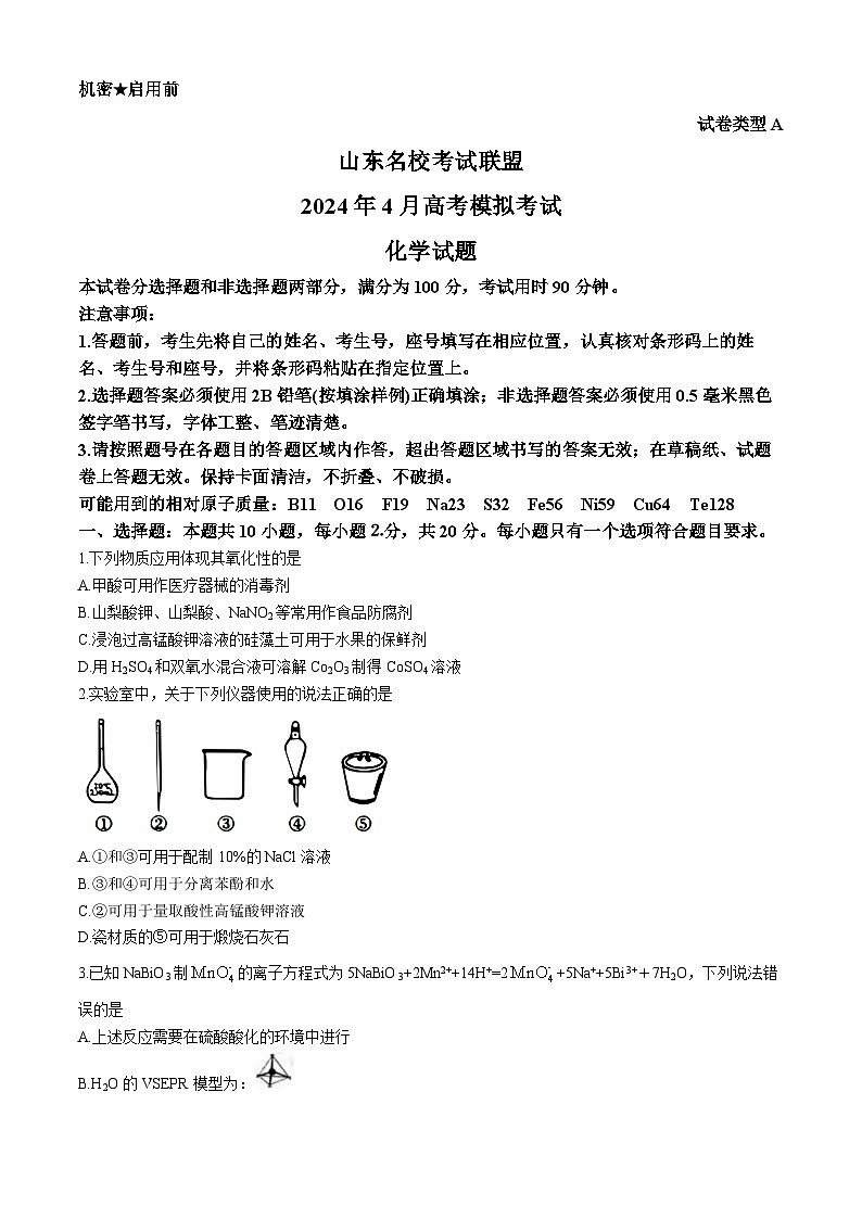 山东省济南市名校考试联盟2024届高三下学期二模试题化学Word版含答案01