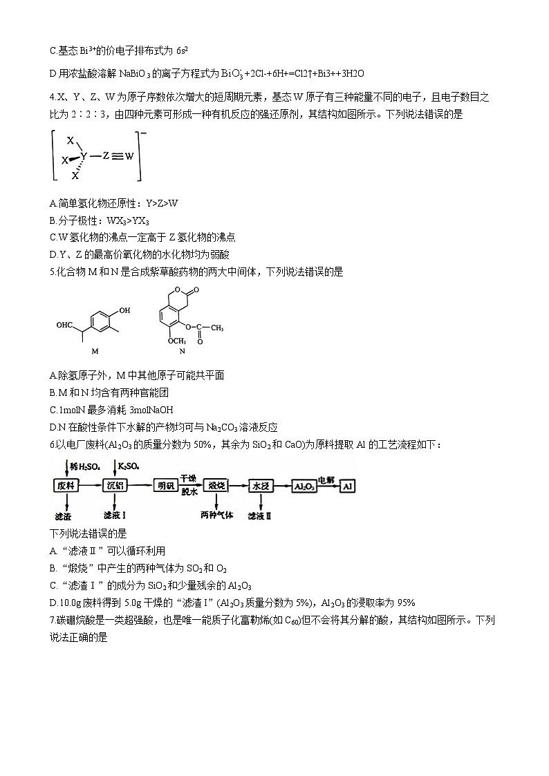 山东省济南市名校考试联盟2024届高三下学期二模试题化学Word版含答案02