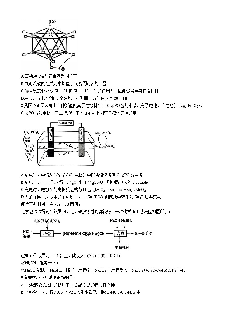 山东省济南市名校考试联盟2024届高三下学期二模试题化学Word版含答案03