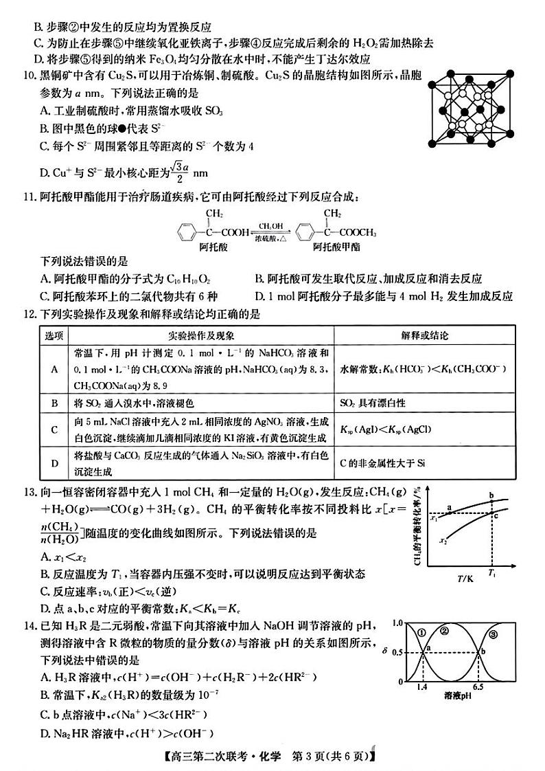 江西省重点中学盟校2024届高三第二次联考 化学试卷及答案第3页