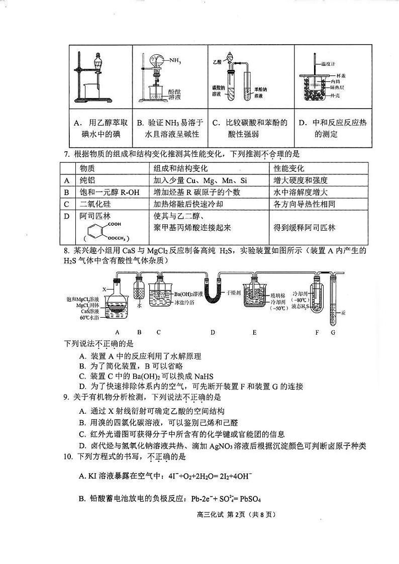 2023学年第二学期杭州市高三年级教学质量检测 化学试题卷第2页