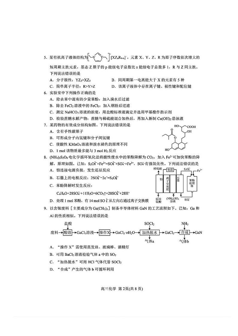 山东省烟台市2024届高三高考适应性练习 化学试题+答案(烟台二模、德州二模)02