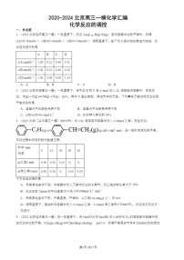 2020-2024北京高三一模试题化学分类汇编：化学反应的调控