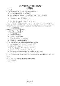 2024北京高三一模试题化学分类汇编：电解池