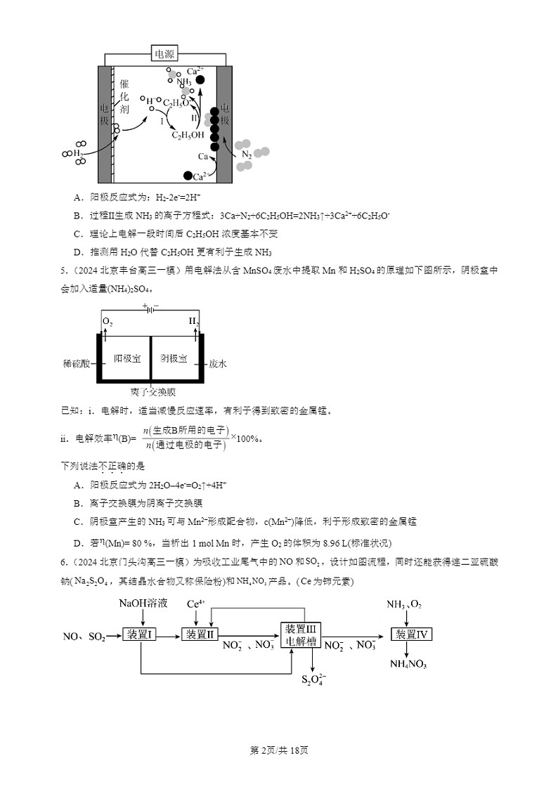2024北京高三一模试题化学分类汇编：电解池第2页