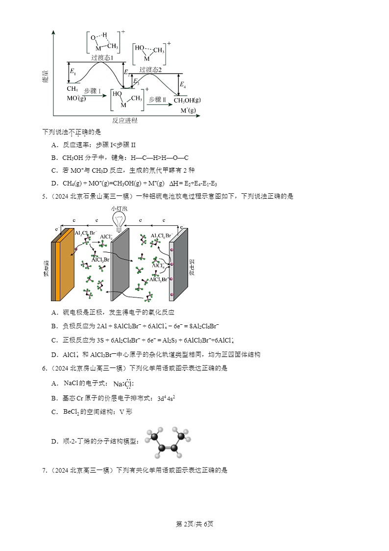 2024北京高三一模试题化学分类汇编：分子的空间结构第2页