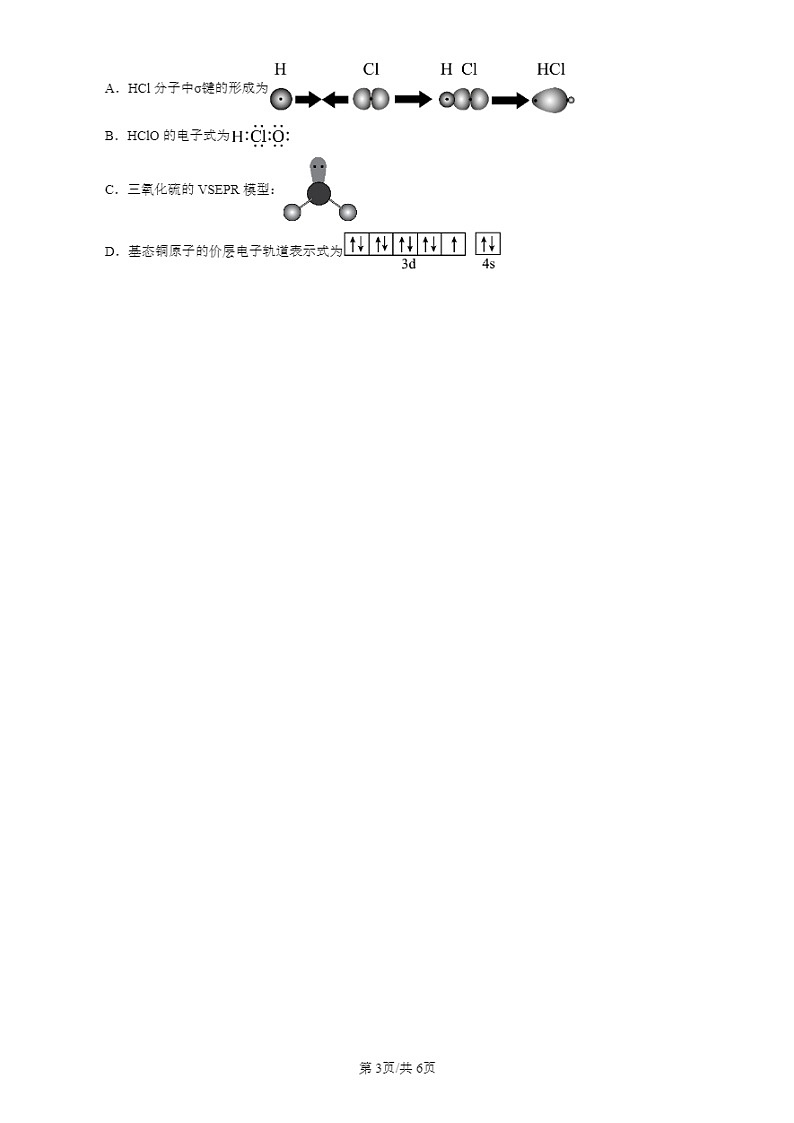 2024北京高三一模试题化学分类汇编：分子的空间结构第3页