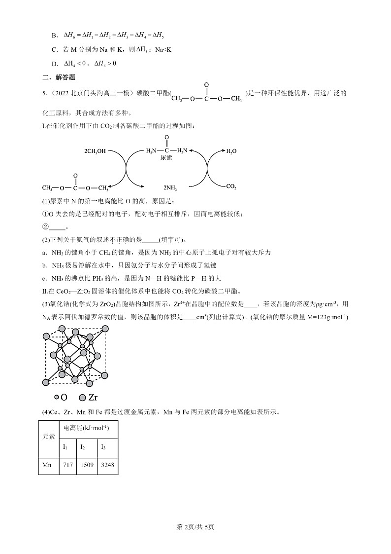 2022-2024北京高三一模试题化学分类汇编：金属晶体与离子晶体第2页