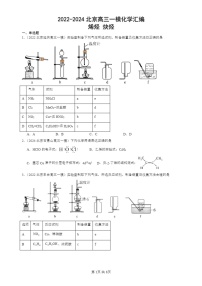 2022-2024北京高三一模试题化学分类汇编：烯烃 炔烃