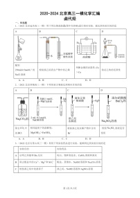 2020-2024北京高三一模试题化学分类汇编：卤代烃