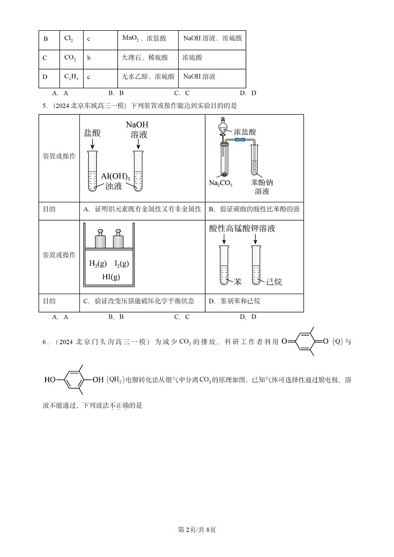 2024北京高三一模试题化学分类汇编：醇 酚第2页