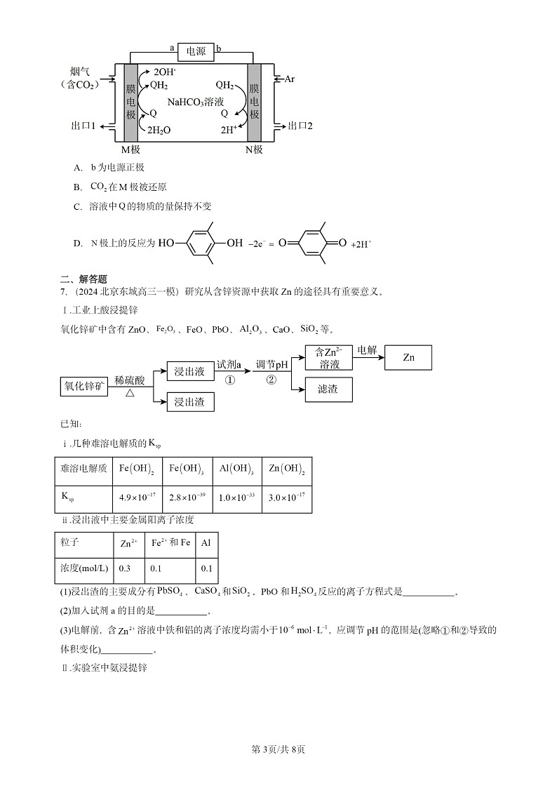 2024北京高三一模试题化学分类汇编：醇 酚第3页