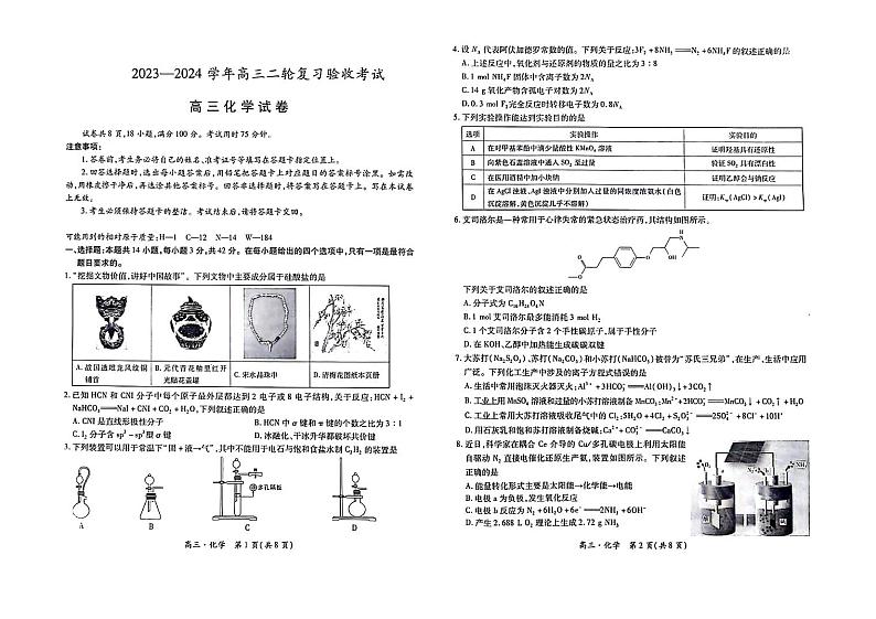 江西省部分重点中学2024届高三下学期4月二轮复习验收考试化学PDF版含解析第1页