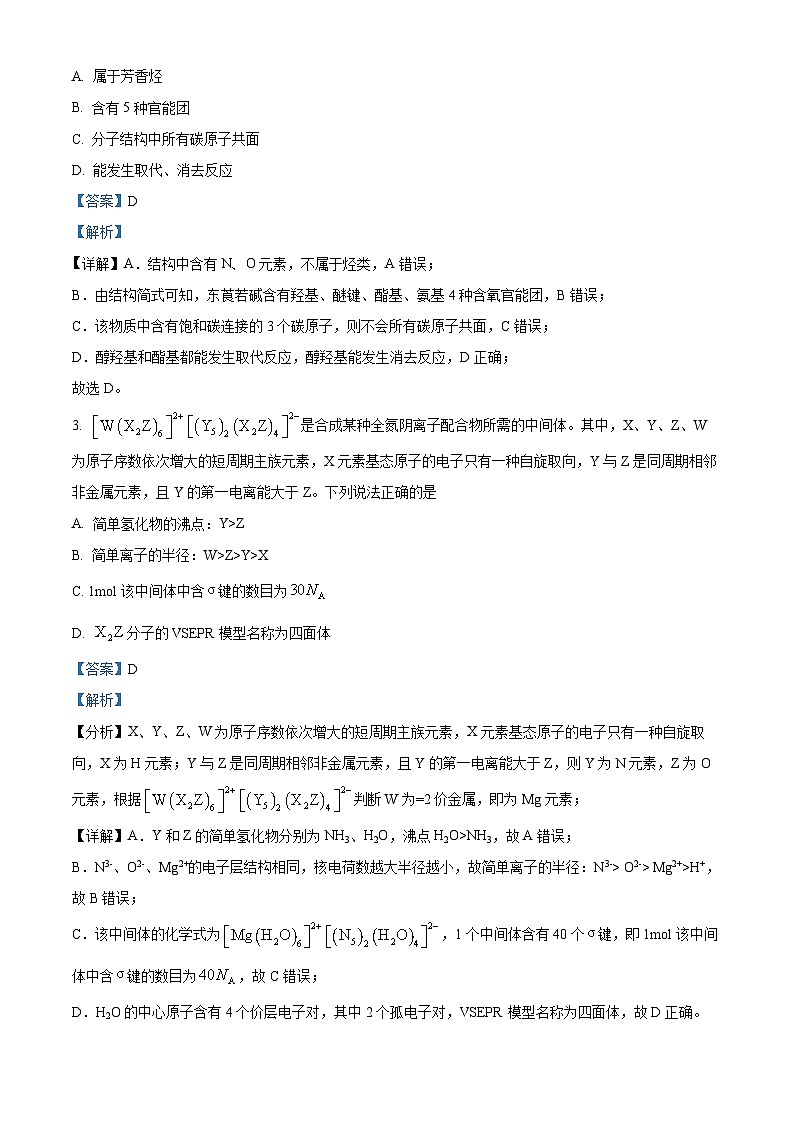 云南省2024届高三下学期一模化学 Word版含解析第2页