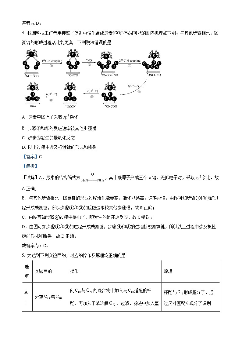 云南省2024届高三下学期一模化学 Word版含解析第3页
