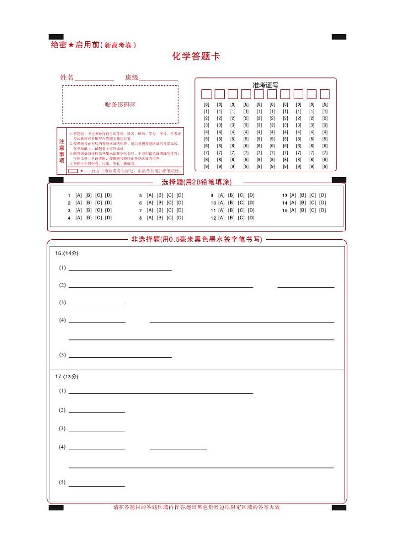 （新高考卷）名校教研联盟2024届高三下学期4月联考试题化学PDF版含解析01