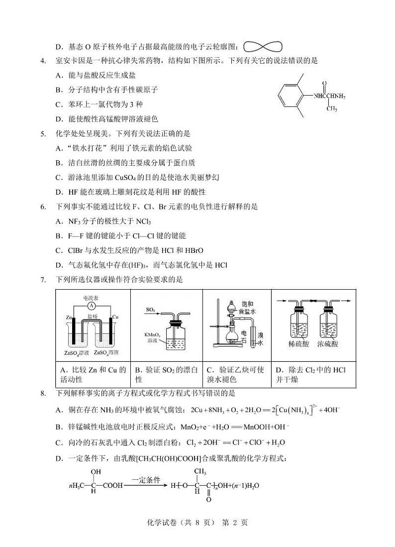 江淮十校-化学试题第2页