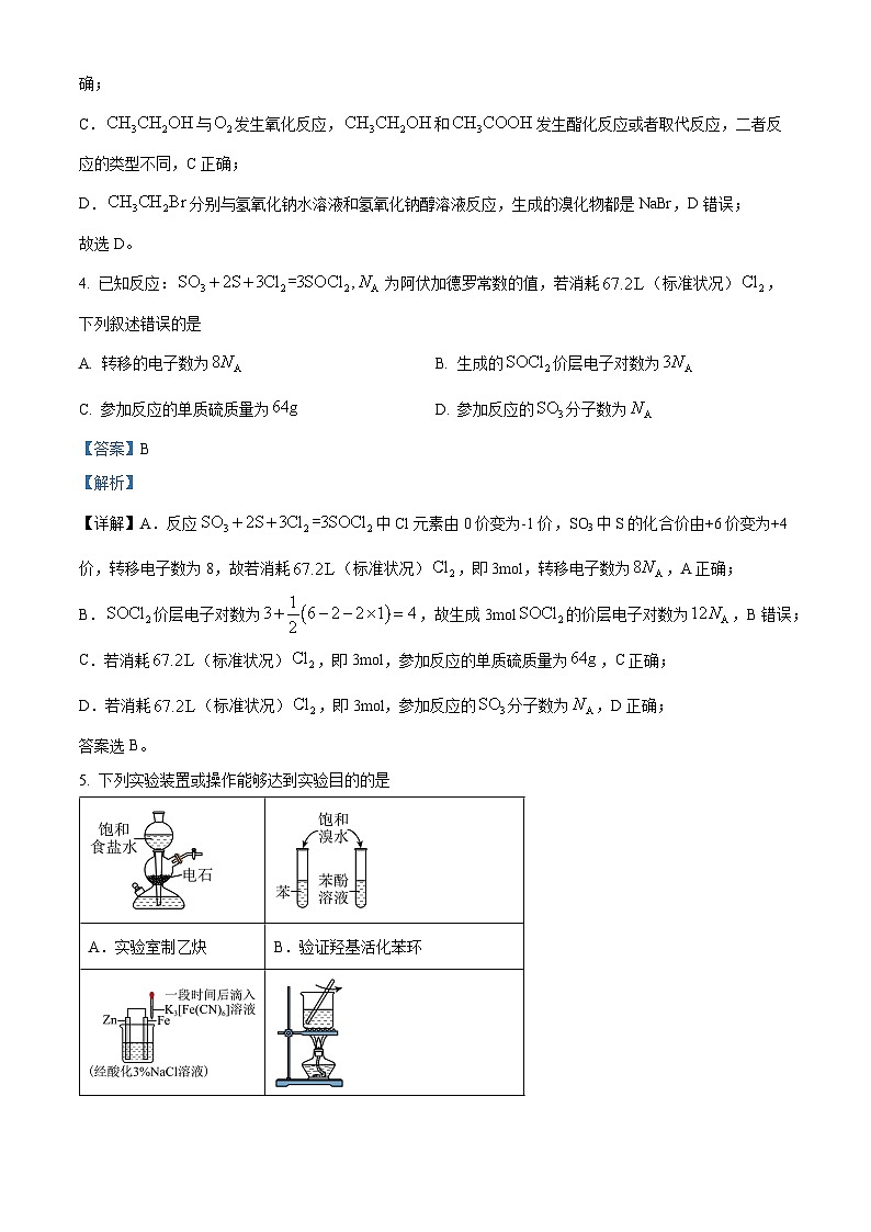 2024届重庆市南开中学校高三下学期5月月考化学试题（原卷版+解析版）03