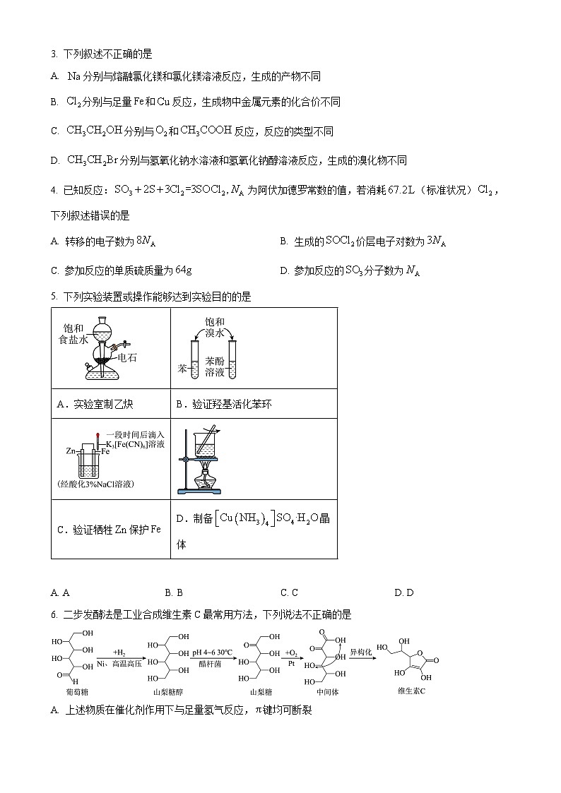 2024届重庆市南开中学校高三下学期5月月考化学试题（原卷版+解析版）02