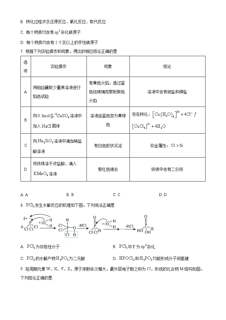 2024届重庆市南开中学校高三下学期5月月考化学试题（原卷版+解析版）03