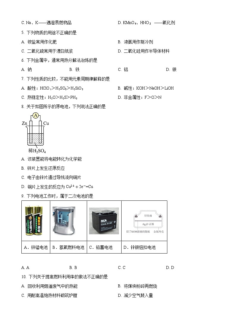 北京市第三十五中学2023-2024学年高一下学期（选考）期中测试化学试题（原卷版）第2页