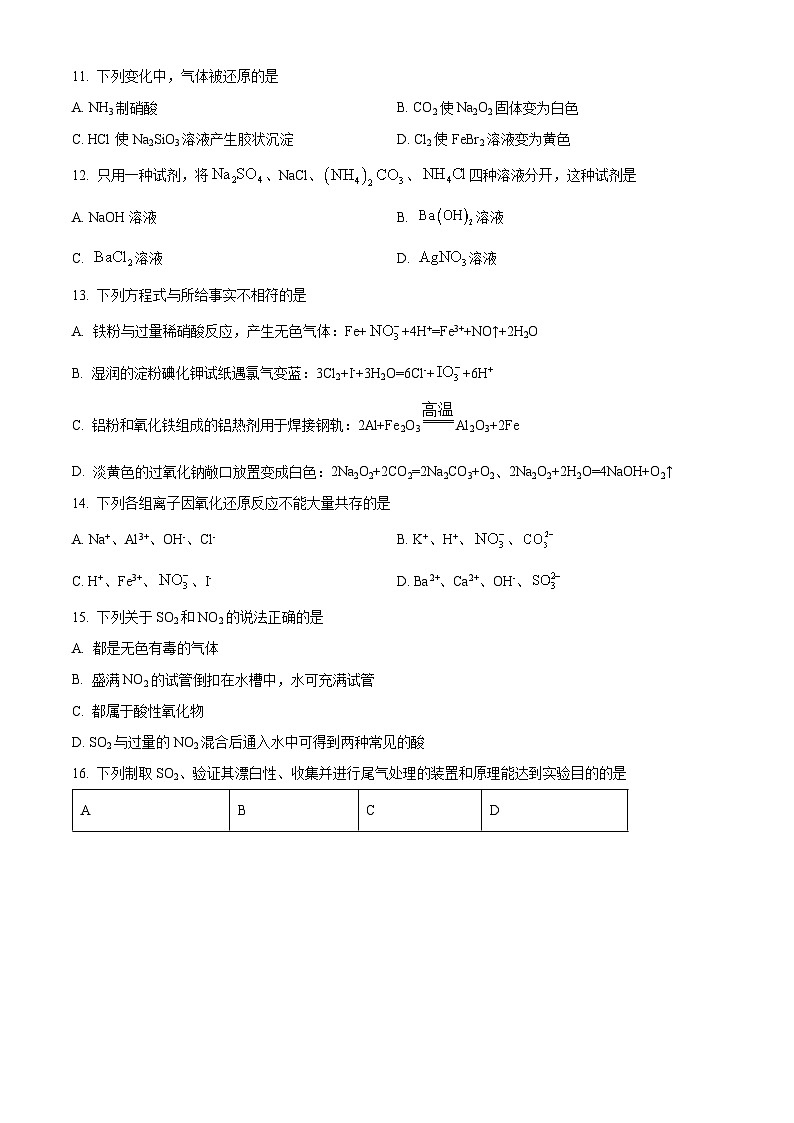 北京市第三十五中学2023-2024学年高一下学期（选考）期中测试化学试题（原卷版）第3页