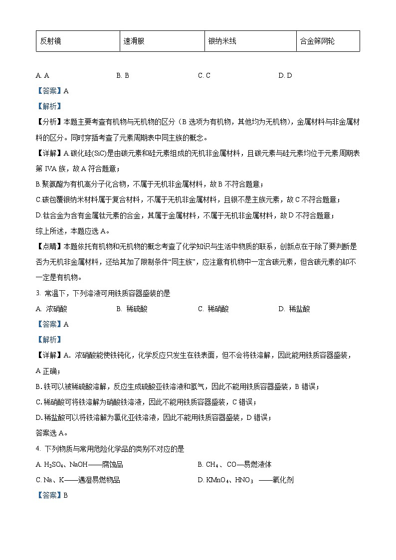 北京市第三十五中学2023-2024学年高一下学期（选考）期中测试化学试题（解析版）第2页
