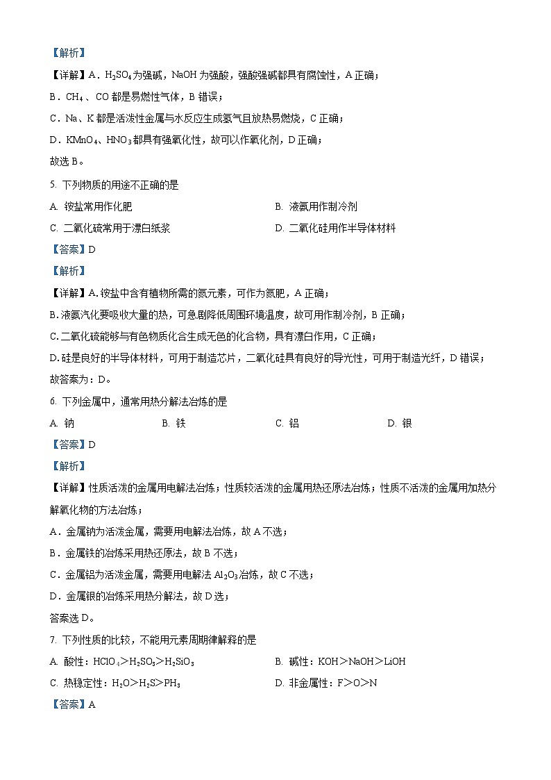 北京市第三十五中学2023-2024学年高一下学期（选考）期中测试化学试题（解析版）第3页