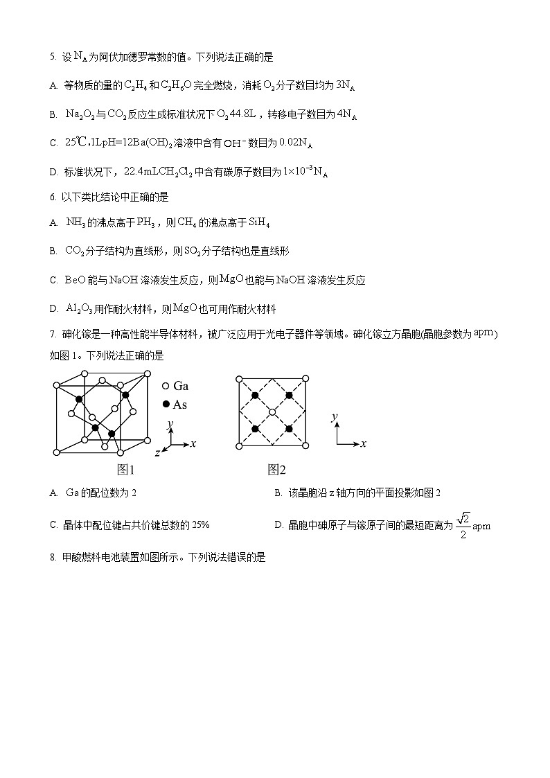 东北三省三校2024届高三下学期5月第三次联合模拟考试化学试卷 （原卷版）第2页