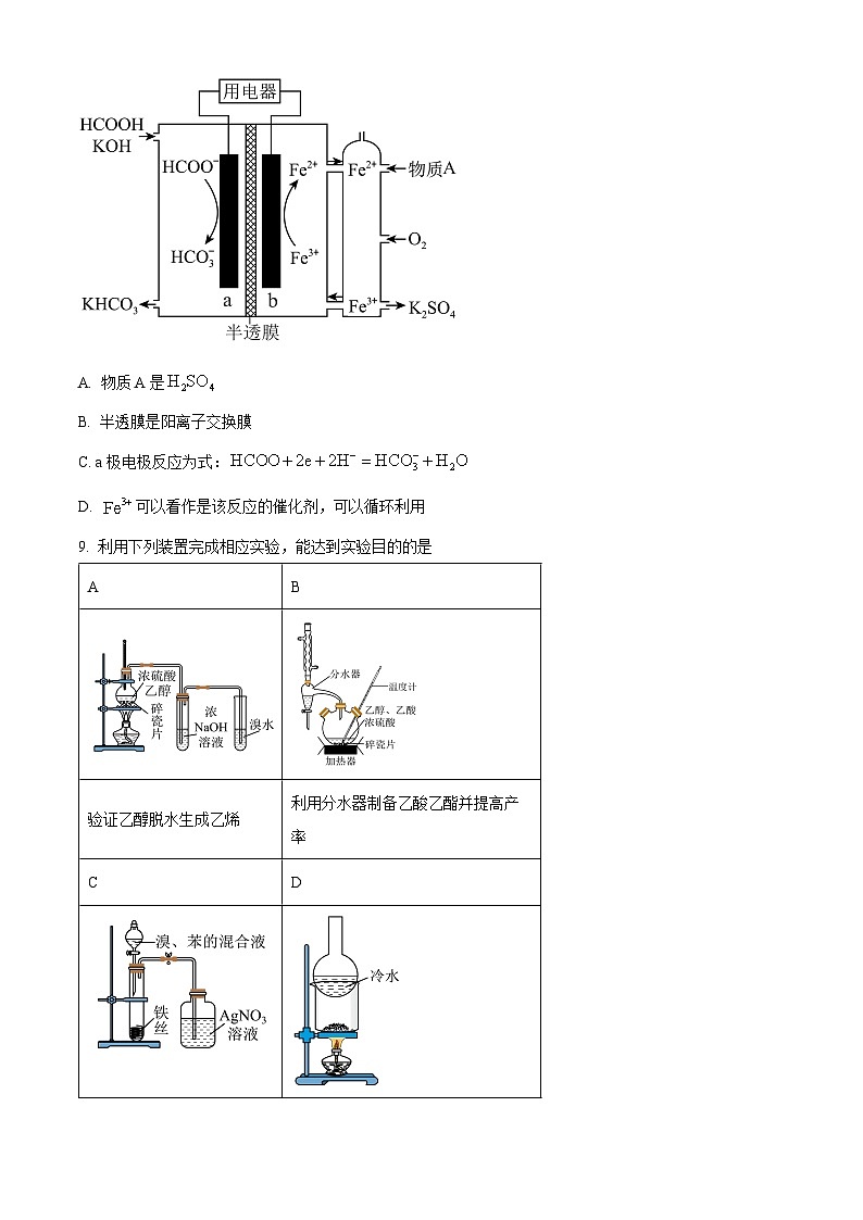 东北三省三校2024届高三下学期5月第三次联合模拟考试化学试卷 （原卷版）第3页