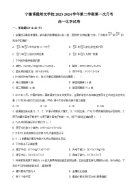 福建省宁德市博雅培文学校2023-2024学年高一下学期第一次月考化学试题（原卷版+解析版）