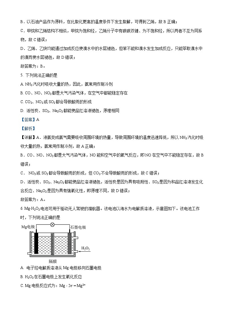 福建省莆田第二十五中学2023-2024学年高一下学期期中考试化学试题（解析版）第3页