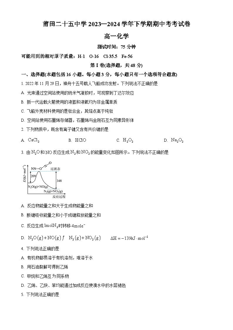 福建省莆田第二十五中学2023-2024学年高一下学期期中考试化学试题（原卷版）第1页