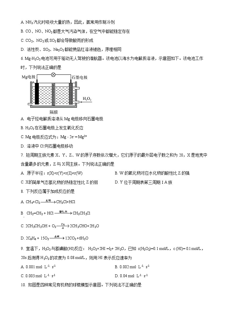 福建省莆田第二十五中学2023-2024学年高一下学期期中考试化学试题（原卷版）第2页