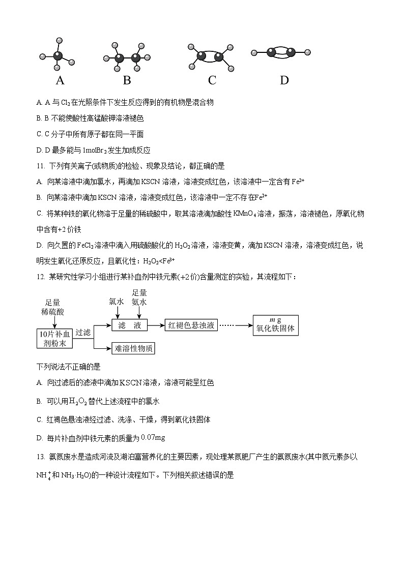 福建省莆田第二十五中学2023-2024学年高一下学期期中考试化学试题（原卷版）第3页