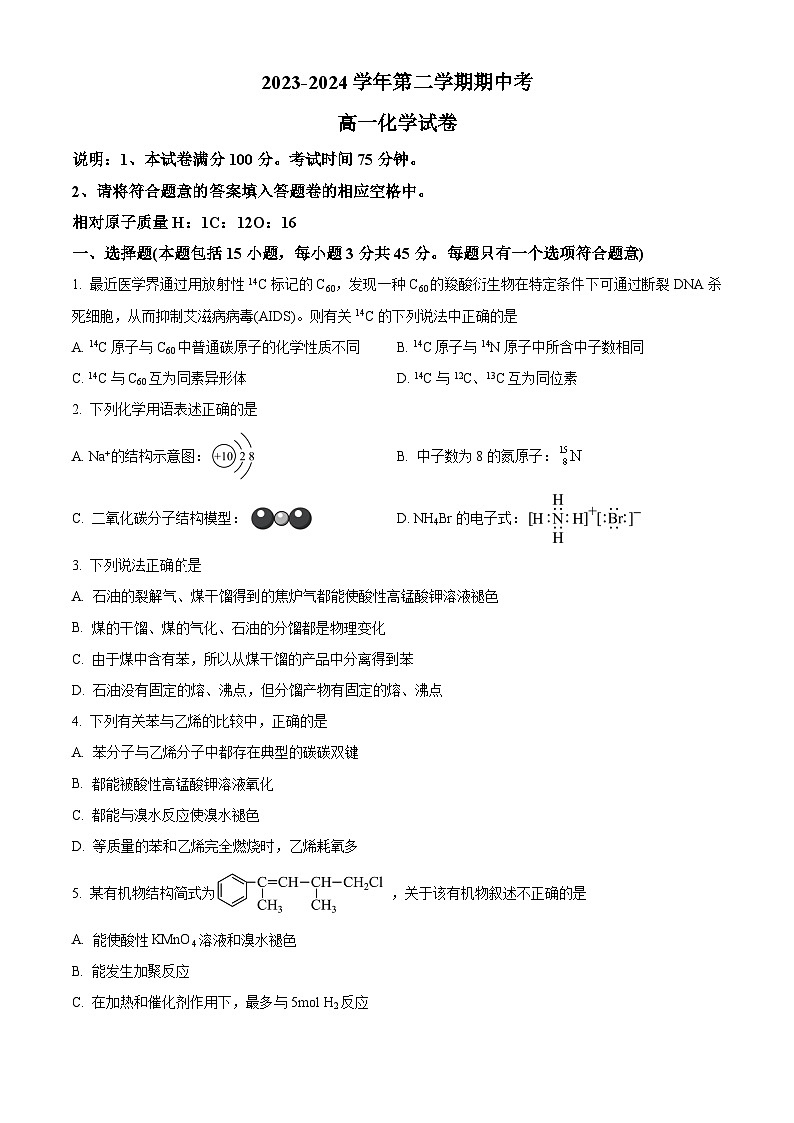福建省厦门市湖滨中学2023-2024学年高一下学期期中考试化学试题（原卷版+解析版）01