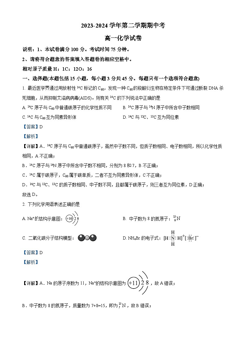 福建省厦门市湖滨中学2023-2024学年高一下学期期中考试化学试题（原卷版+解析版）01