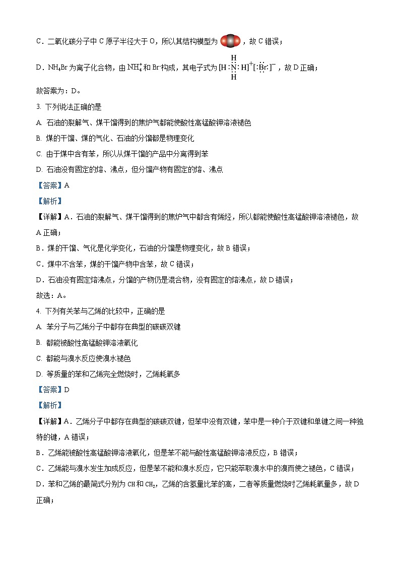 福建省厦门市湖滨中学2023-2024学年高一下学期期中考试化学试题（原卷版+解析版）02