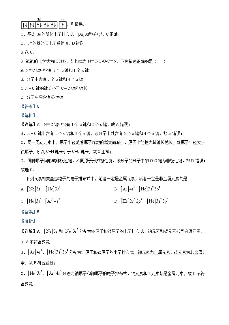 广东梅州五华县中英文实验学校2023-2024学年高二下学期3月考试化学试题（原卷版+解析版）02