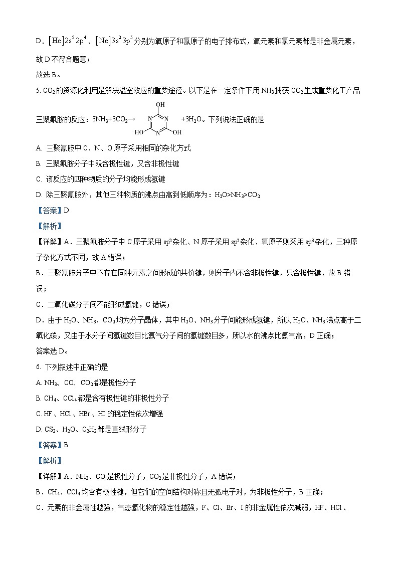 广东梅州五华县中英文实验学校2023-2024学年高二下学期3月考试化学试题（原卷版+解析版）03
