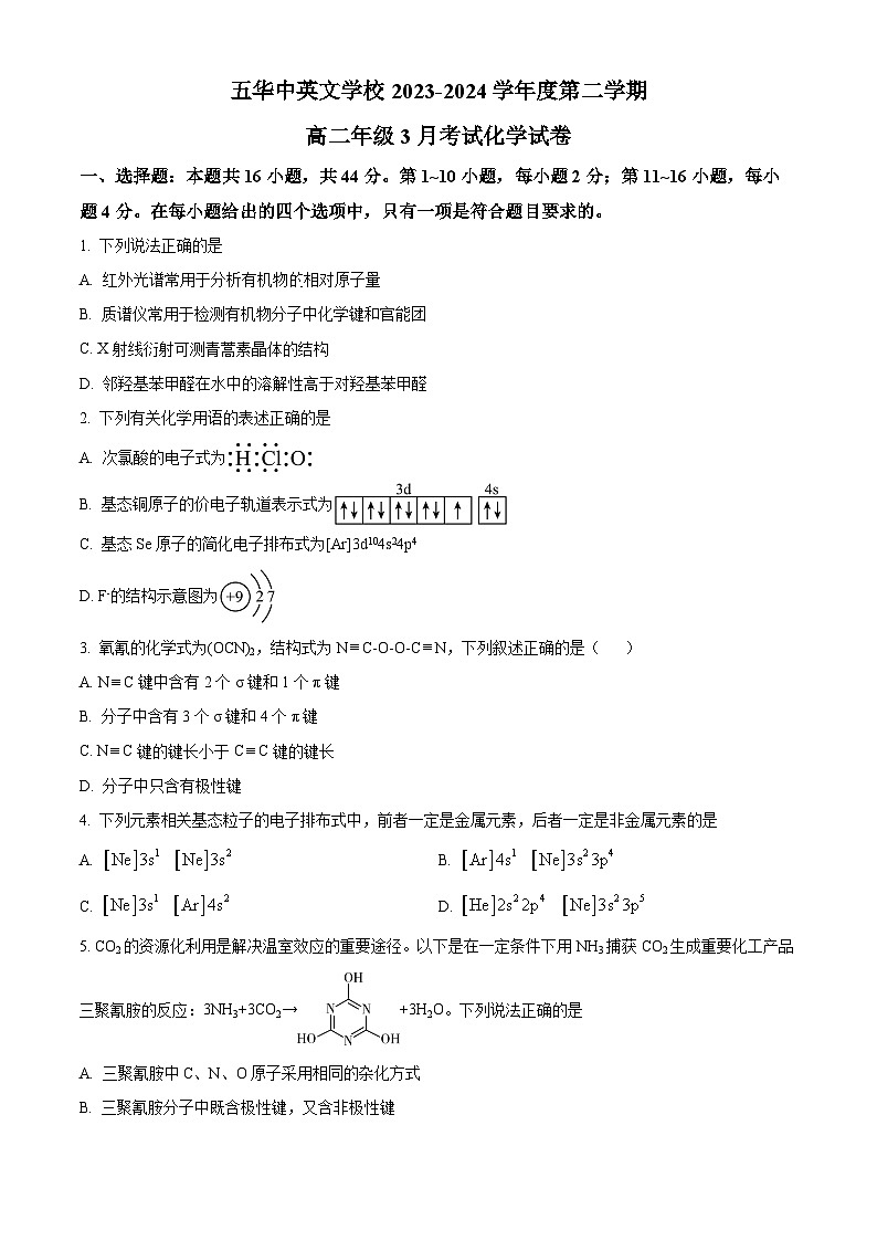广东梅州五华县中英文实验学校2023-2024学年高二下学期3月考试化学试题（原卷版+解析版）01