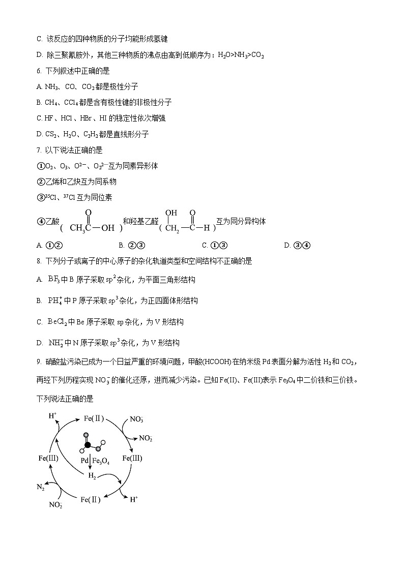 广东梅州五华县中英文实验学校2023-2024学年高二下学期3月考试化学试题（原卷版+解析版）02