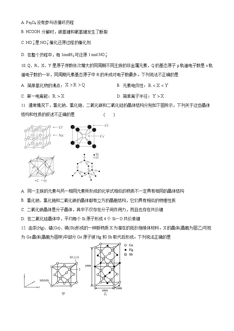 广东梅州五华县中英文实验学校2023-2024学年高二下学期3月考试化学试题（原卷版+解析版）03