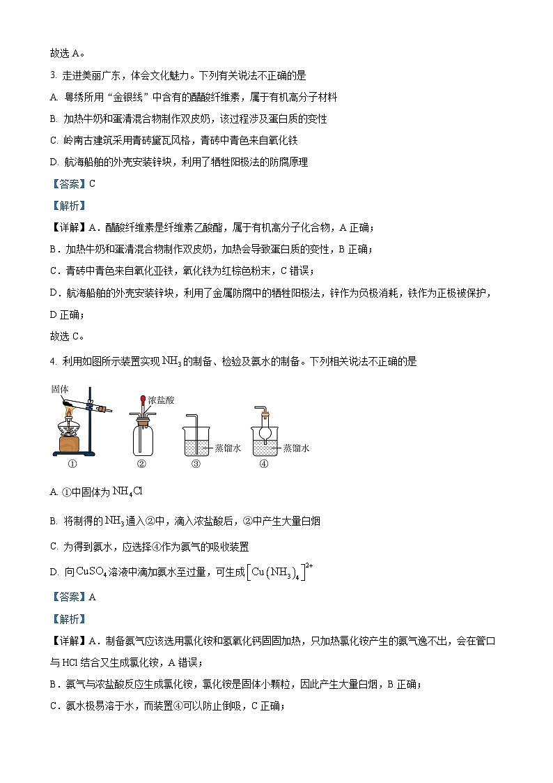 广东省茂名市高州中学2023-2024学年高一下学期期中考试化学试题（原卷版+解析版）02
