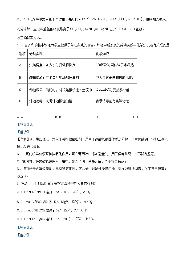 广东省茂名市高州中学2023-2024学年高一下学期期中考试化学试题（原卷版+解析版）03
