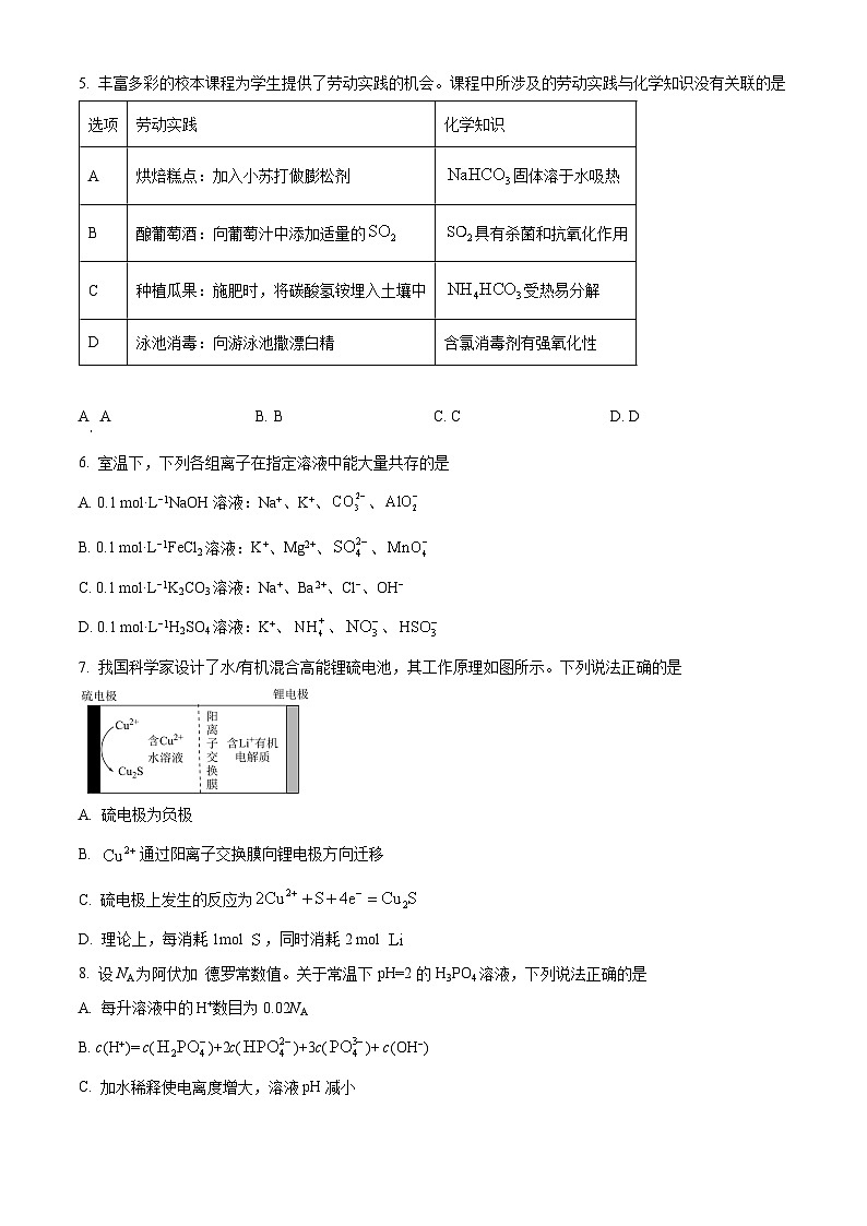 广东省茂名市高州中学2023-2024学年高一下学期期中考试化学试题（原卷版+解析版）02