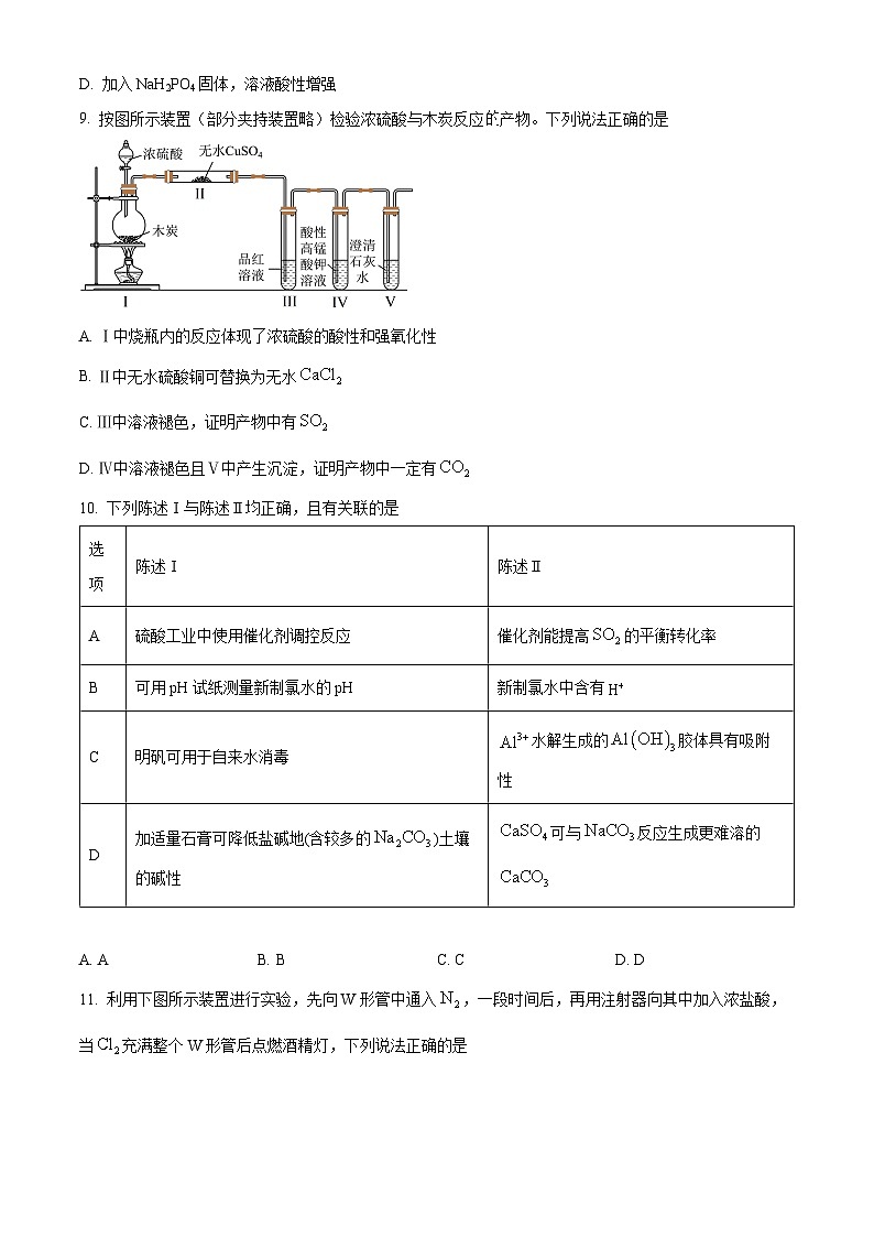 广东省茂名市高州中学2023-2024学年高一下学期期中考试化学试题（原卷版+解析版）03